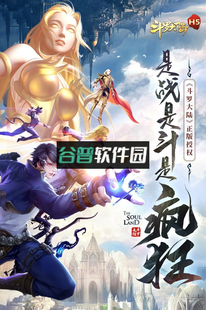 斗罗大陆手游安装包截图5