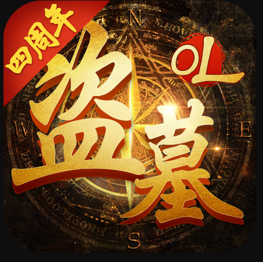 盗墓OL折扣充值平台v2.934