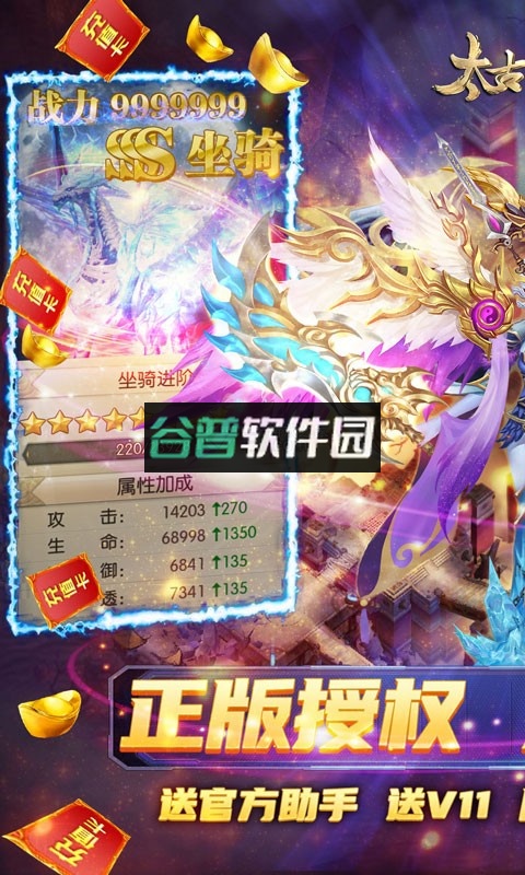 太古封魔录天天送真充版截图1