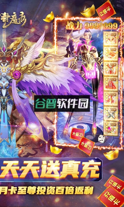 太古封魔录天天送真充版截图2