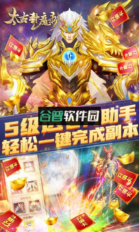 太古封魔录天天送真充版截图3