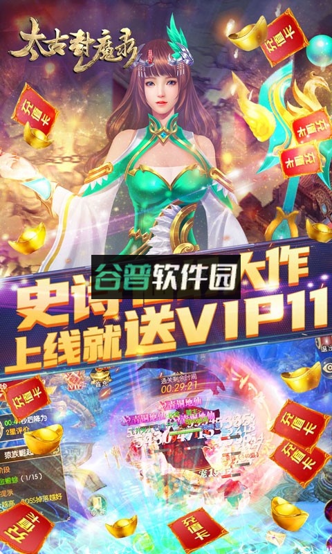 太古封魔录天天送真充版截图4