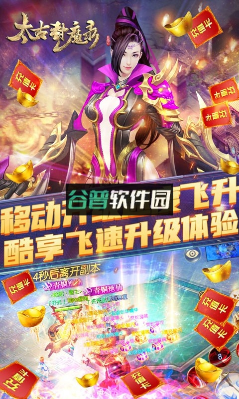 太古封魔录天天送真充版截图5