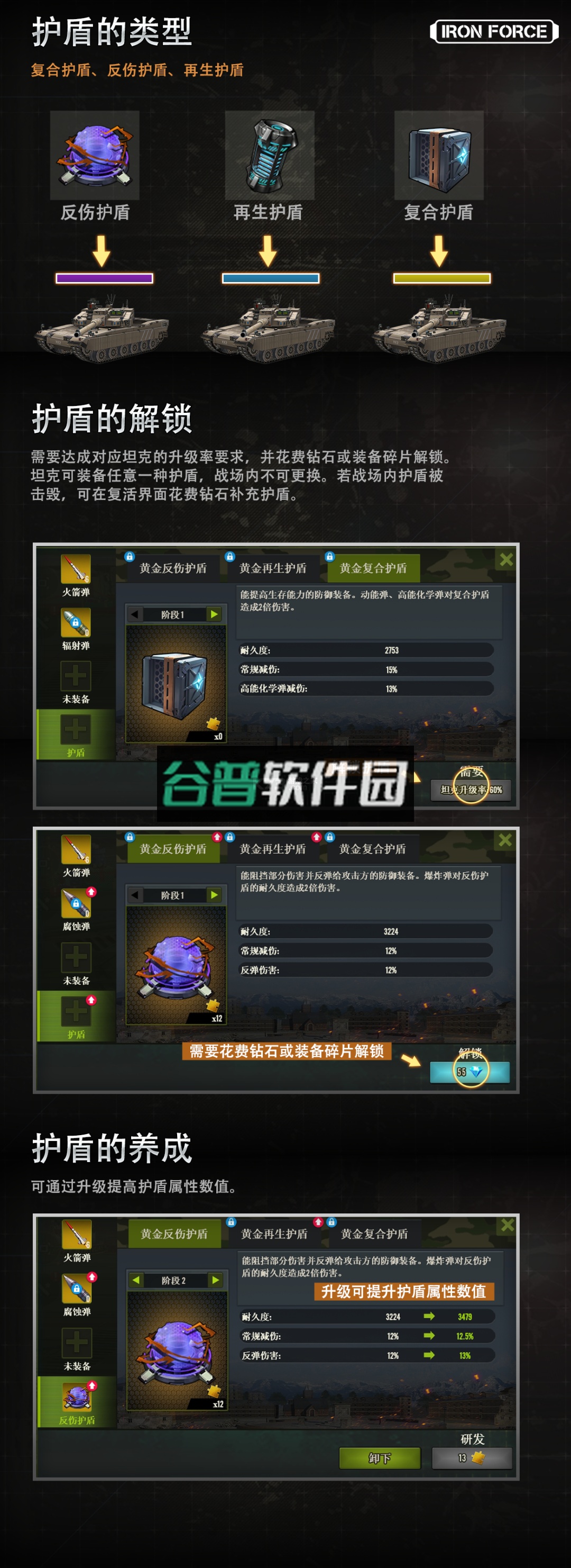 钢铁力量破解版下载截图2