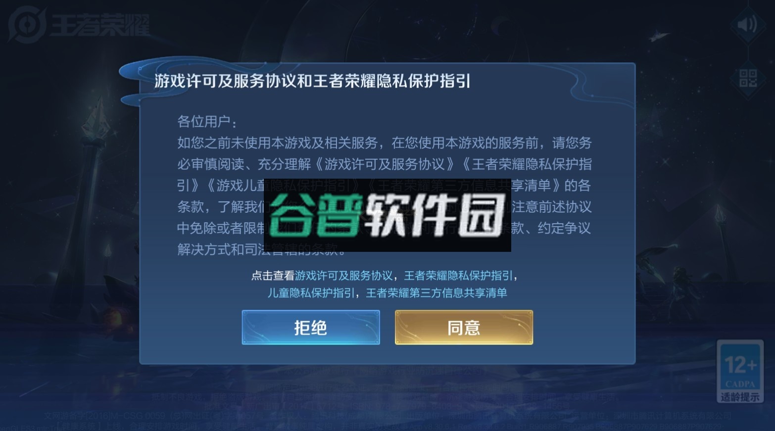 王者体验服下载安装截图2