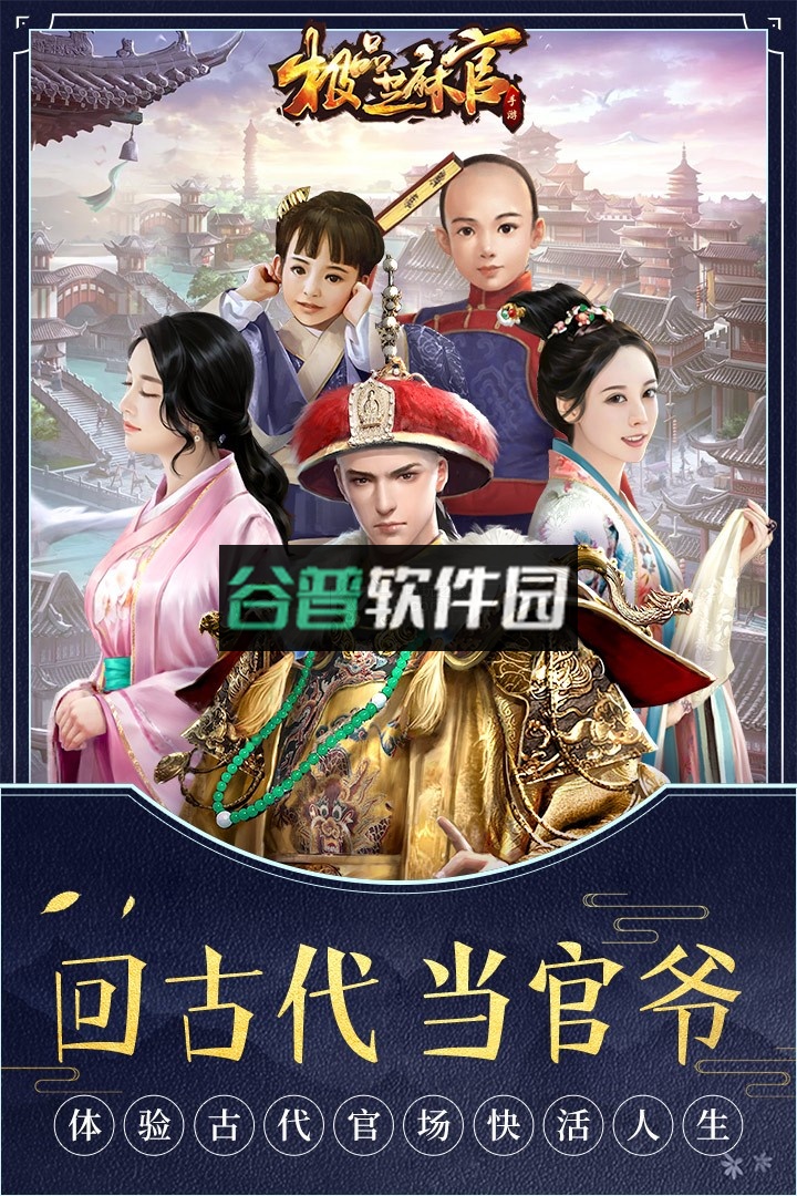 极品芝麻官99999元宝版截图1