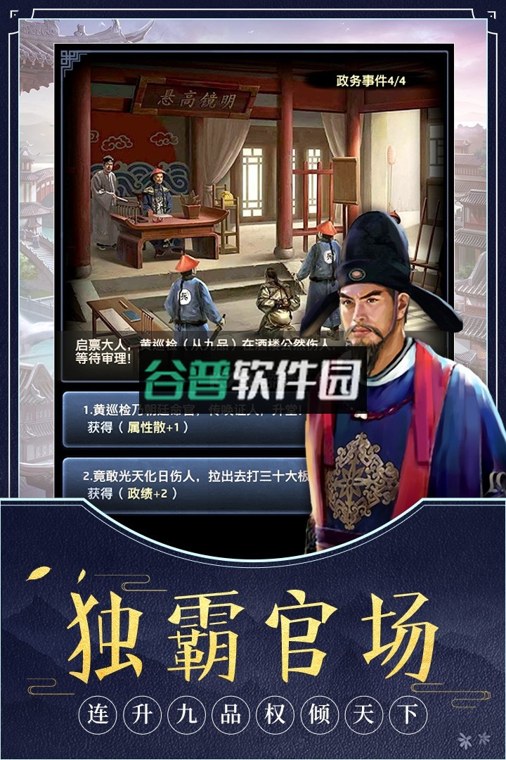 极品芝麻官99999元宝版截图5