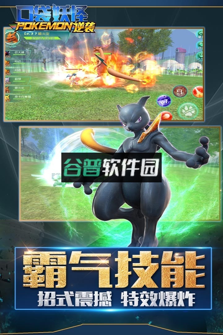 口袋逆袭上线送v15下载截图4