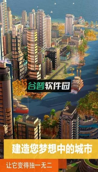 模拟城市我是市长祥乐华夏版本截图5