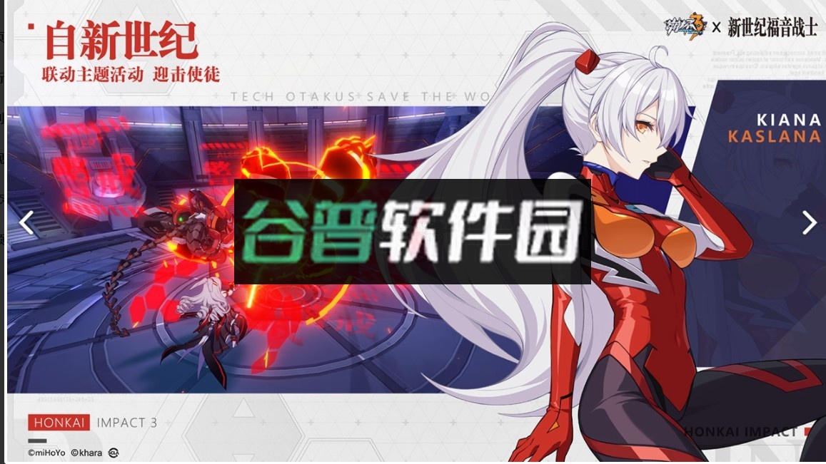 崩坏3eva联动版截图3