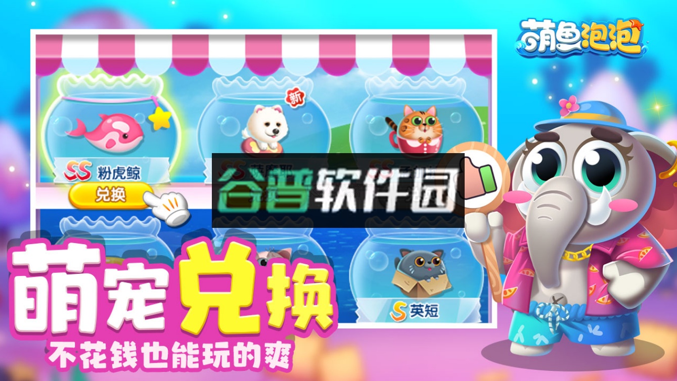 萌鱼泡泡手游截图4