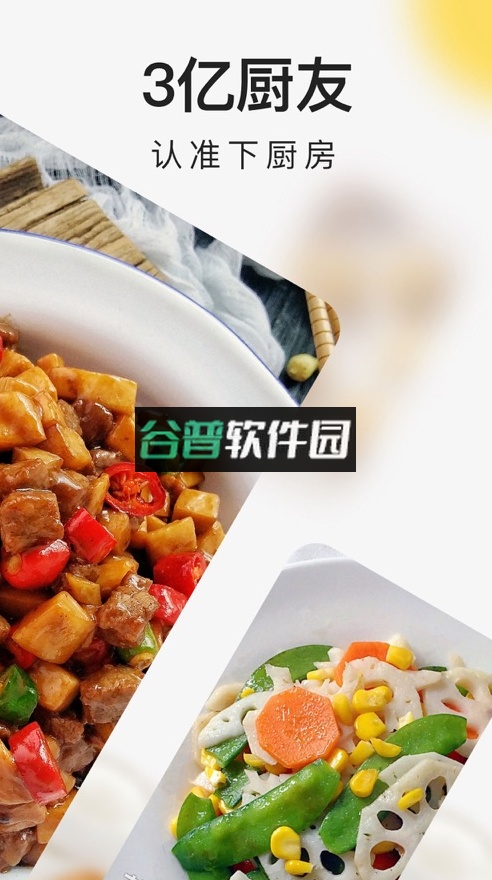 下厨房2026最新版截图2