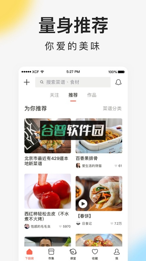 下厨房2026最新版截图3