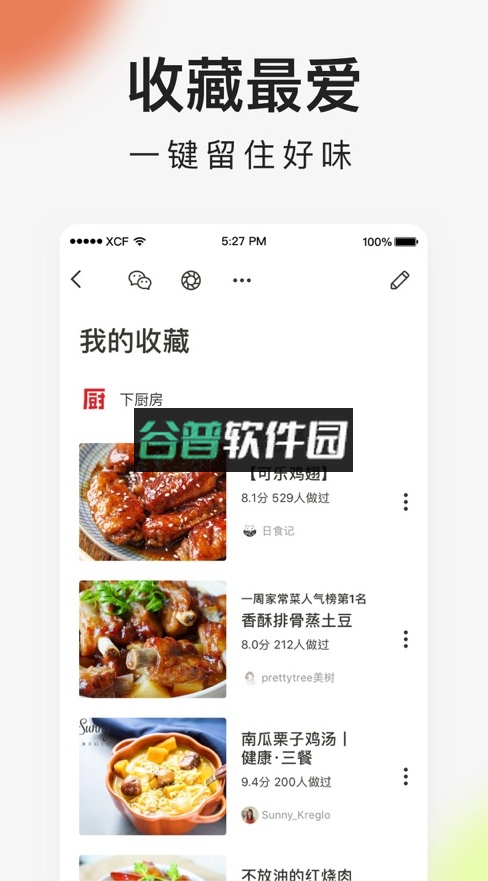 下厨房2026最新版截图5