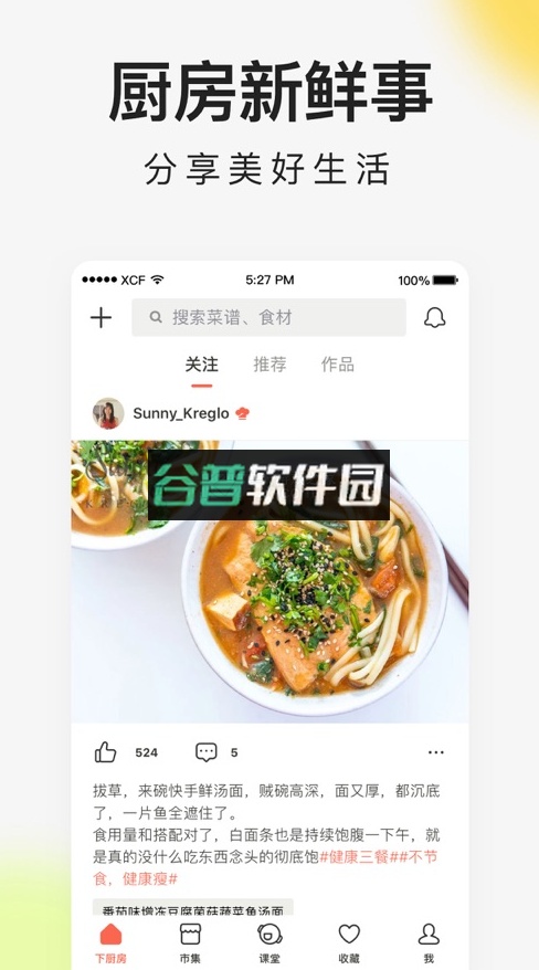 下厨房2026最新版截图6