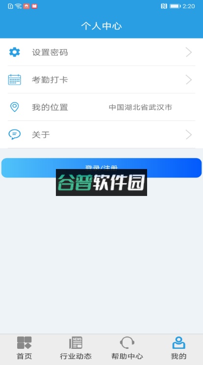上海智慧保安app下载安装2025截图1