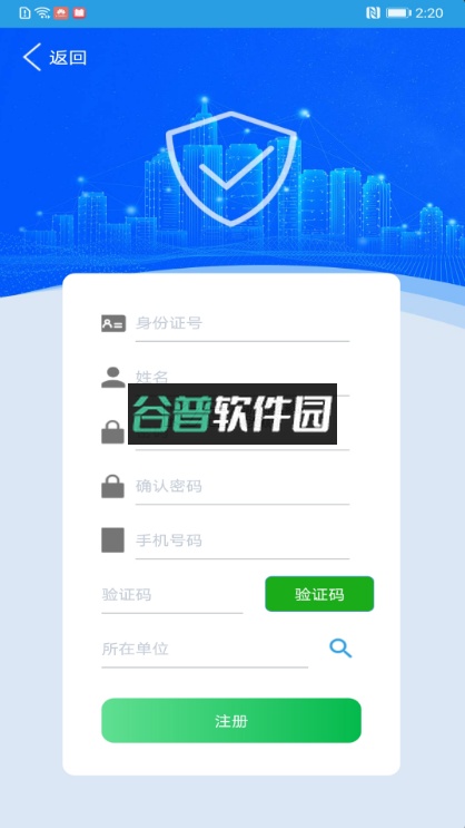 上海智慧保安app下载安装2025截图2