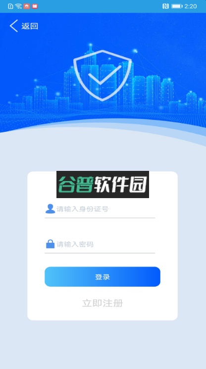 上海智慧保安app下载安装2025截图3