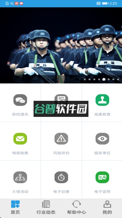 上海智慧保安app下载安装2025截图4