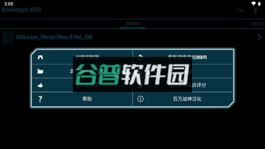 Nostalgia.GBA模拟器汉化版截图1
