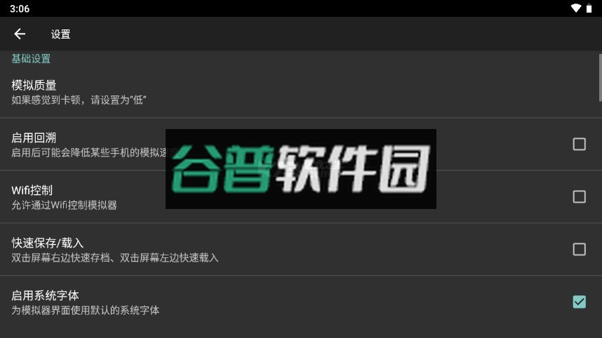 Nostalgia.GBA模拟器汉化版截图3