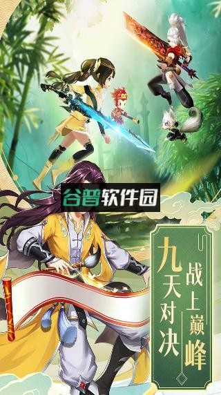 九州仙剑传折扣平台截图2