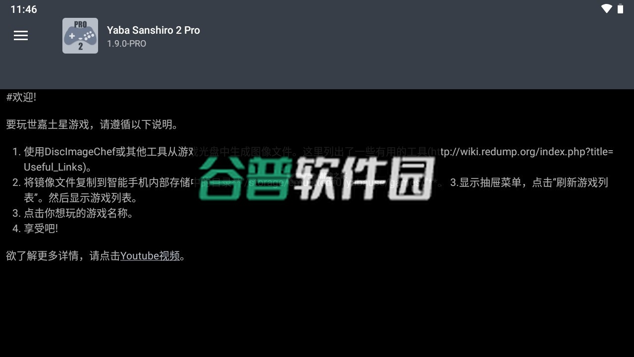 土星模拟器完美汉化版截图3