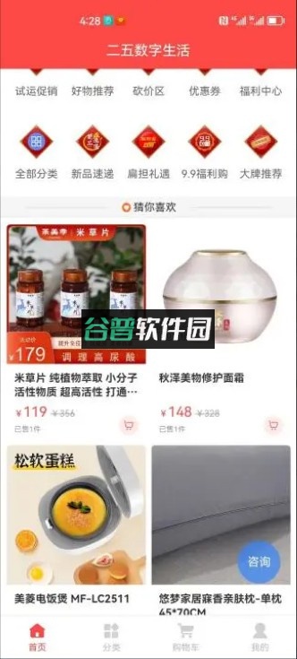 二五数字生活app官方版截图2