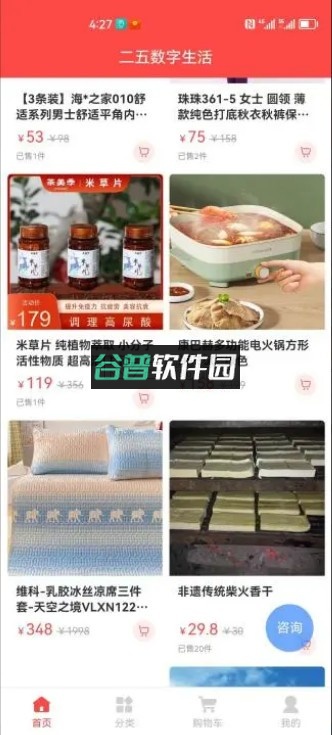 二五数字生活app官方版截图3