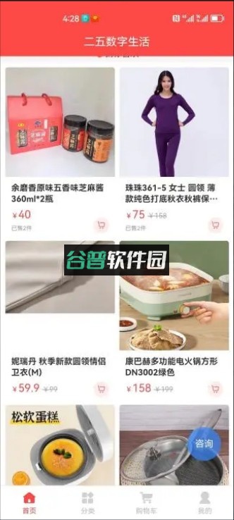 二五数字生活app官方版截图4