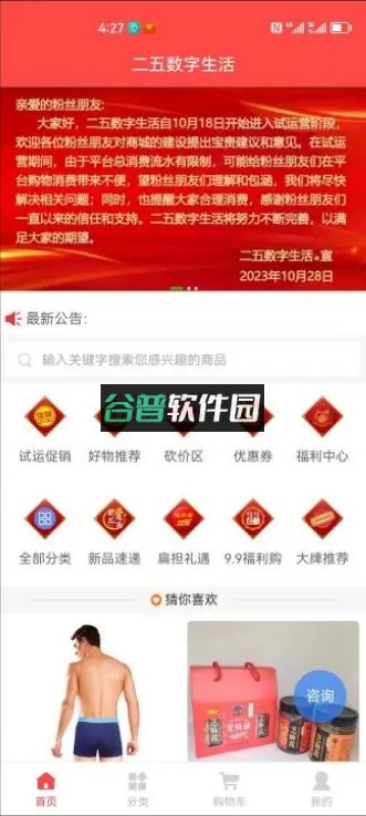 二五数字生活app官方版截图5