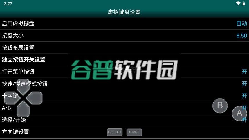 GBC.emu完美汉化版截图6