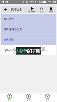 动听笔记2025最新版截图2