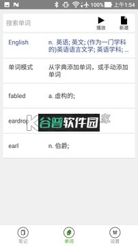 动听笔记2025最新版截图4