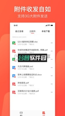 网易邮箱大师最新版截图2