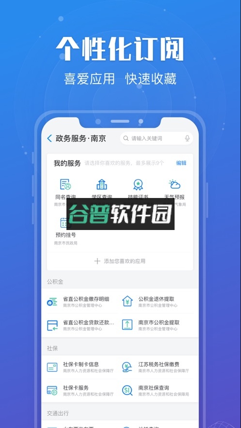苏服办app下载截图2