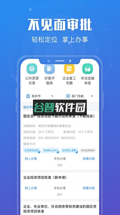 苏服办app下载截图3