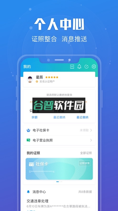 苏服办app下载截图4