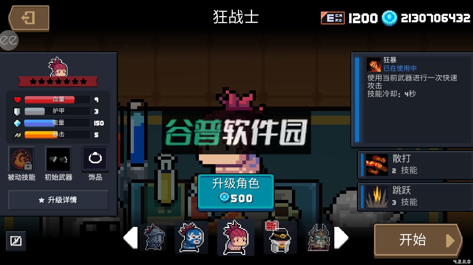 元气骑士全人物解锁版下载截图5