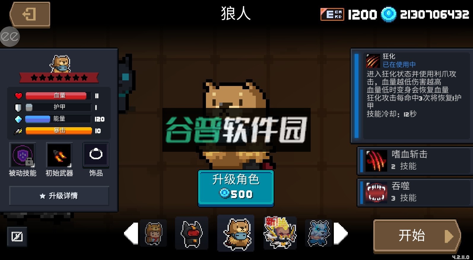 元气骑士全人物解锁版下载截图6