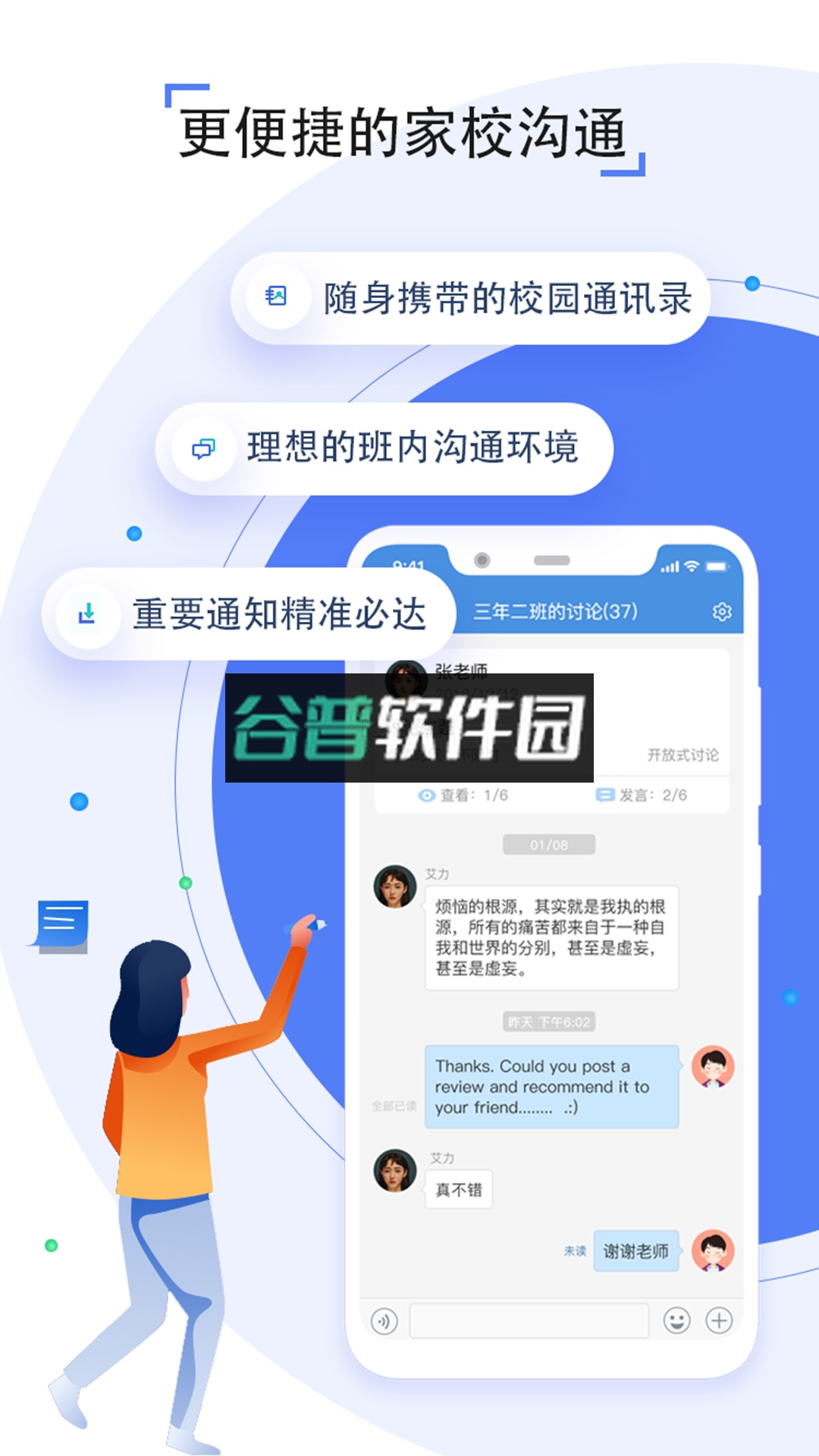 人人通空间app最新版本截图2