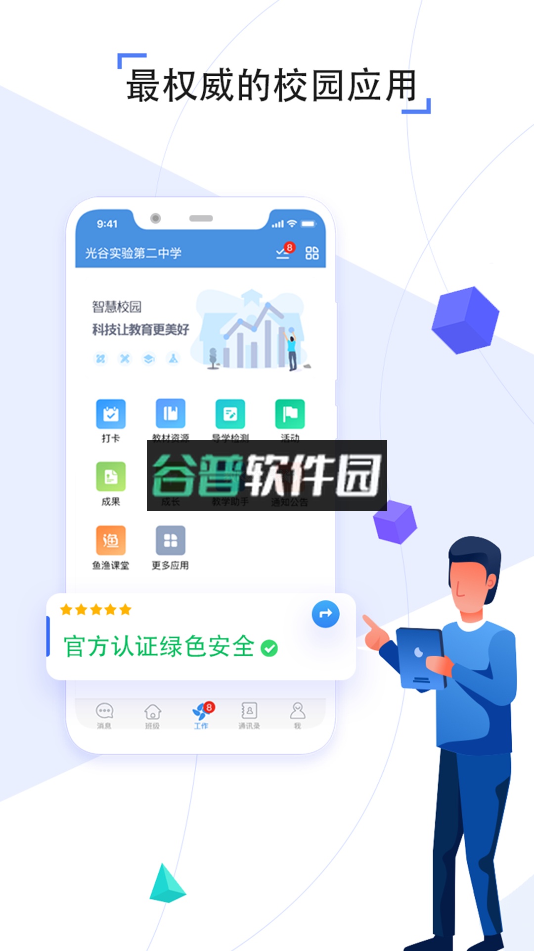 人人通空间app最新版本截图3