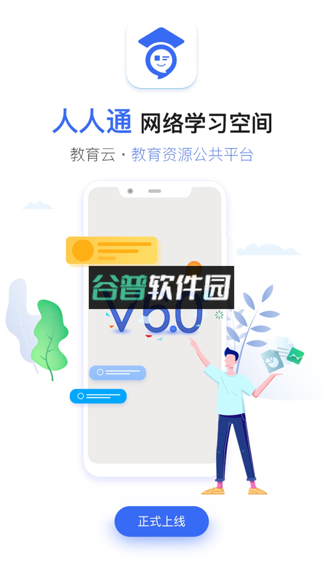 人人通空间app最新版本截图4