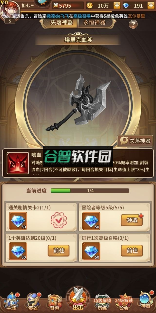 闪烁之光手机登录版截图6