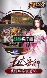 三国战争下载截图2