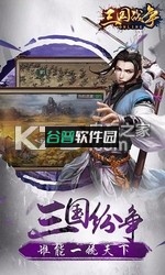 三国战争下载截图3