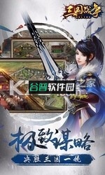 三国战争下载截图4