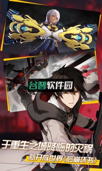 崩坏3后崩坏书游戏下载截图2