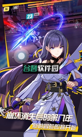 崩坏3后崩坏书游戏下载截图3