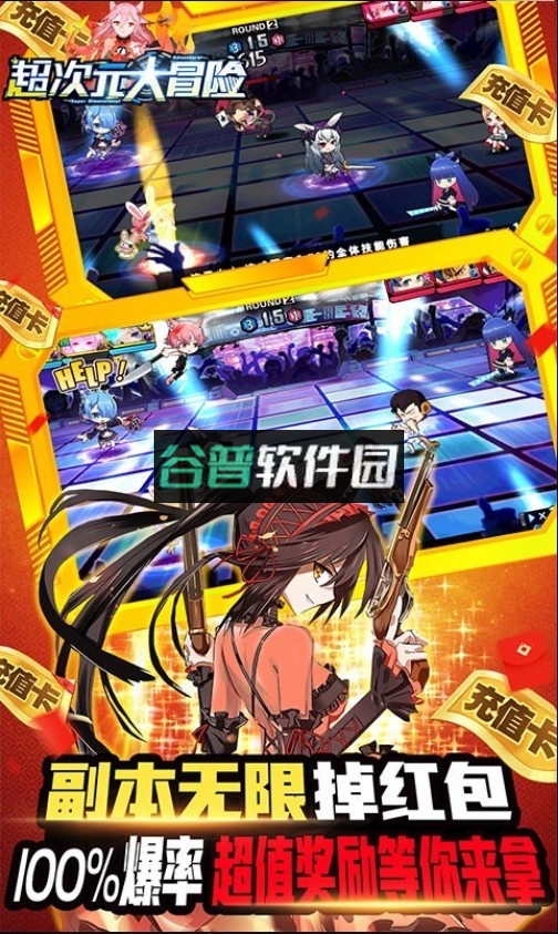 超次元大冒险满v版截图3